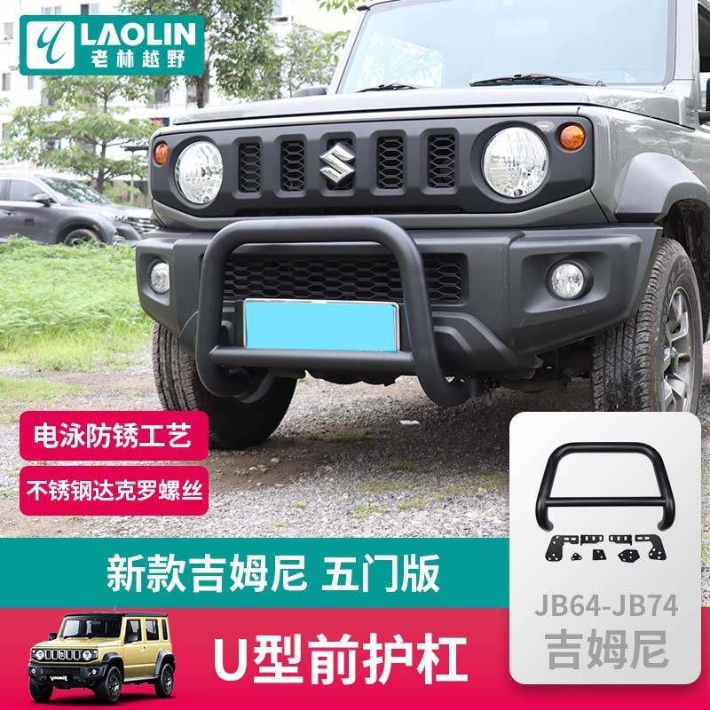 2023-2026新款五门版吉姆尼jimny5door改装前包围防撞U型前护杠