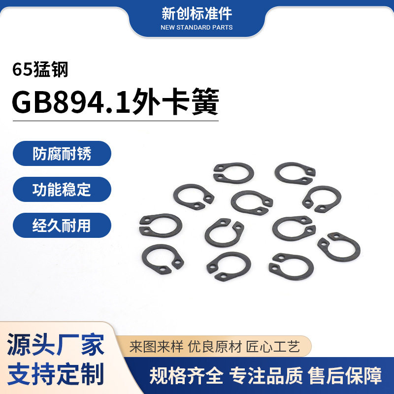供应GB894.1外卡簧轴用挡圈外卡簧弹性挡圈轴卡挡圈扣环