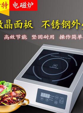 佳斯特EM-3500T电磁炉商用多功能平面电磁炉大功率炒菜电热炒炉