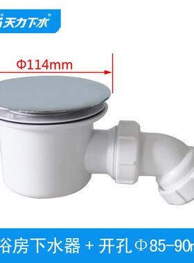 天力淋浴房底座下水器淋浴防臭器卫生间下水道配件排水器D0001