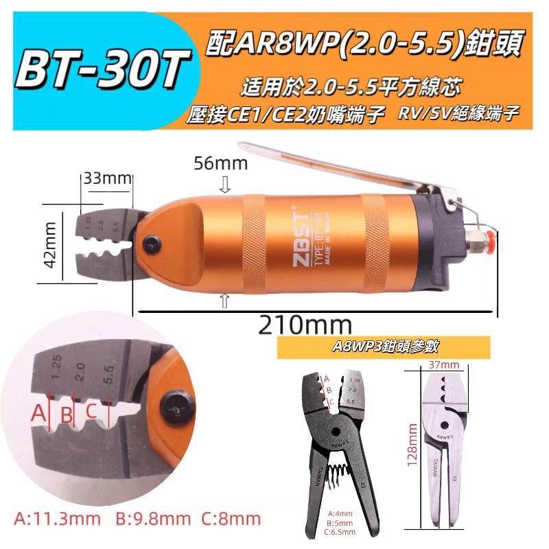 ZBST工业气动压线钳裸端子钳绝缘端子钳头奶嘴钳HS-30-1.25-5.0