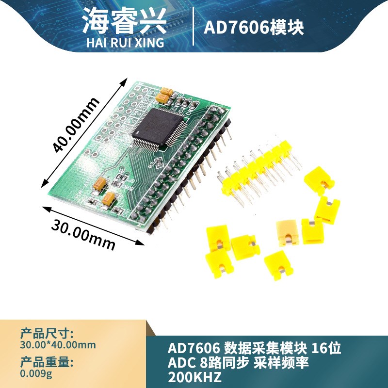 AD7606 数据采集模块 16位ADC 8路同步 采样频率200KHz
