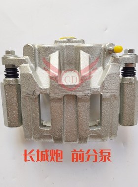 长城炮 前制动钳 前分泵 前刹车分泵 3501100XPW01A 前制动卡钳