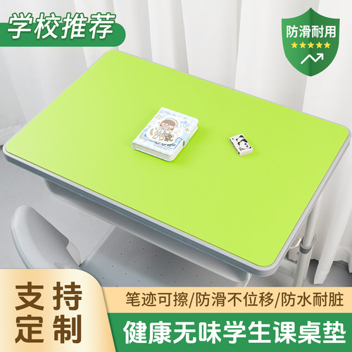 小学生防污护眼加厚桌垫
