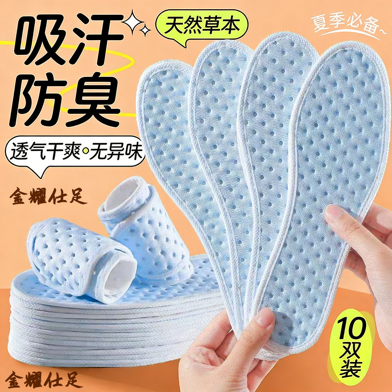 艾草竹炭四季鞋垫透气吸汗运动防臭留香软底舒适超软军训一次性