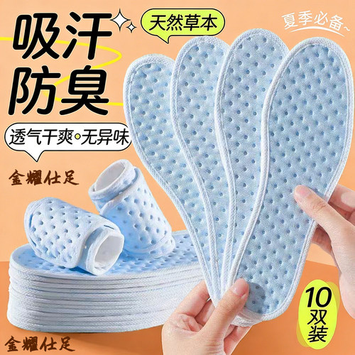 艾草防臭鞋垫男女运动吸汗