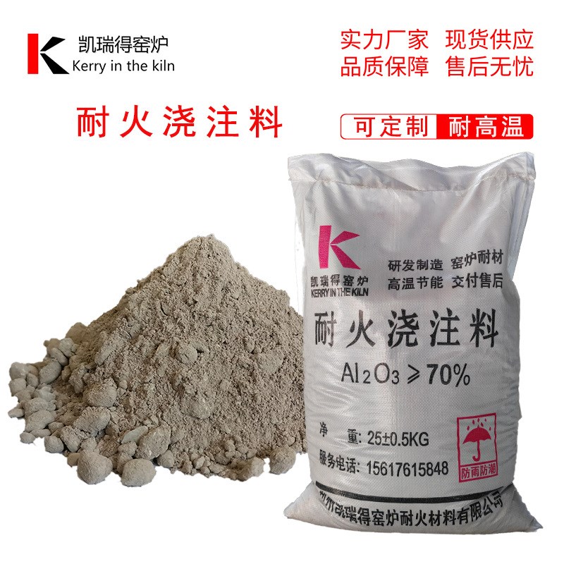 厂家高铝耐火浇注料高强耐磨耐高温抗侵蚀耐磨损抗剥落