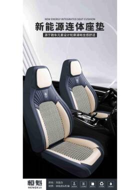 新能IXJ头源车座椅套全包四季通用坐垫枕背连体座垫汽皮靠冰丝黑