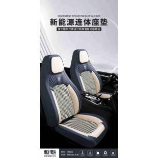 新能IXJ头源车座椅套全包四季通用坐垫枕背连体座垫汽皮靠冰丝黑