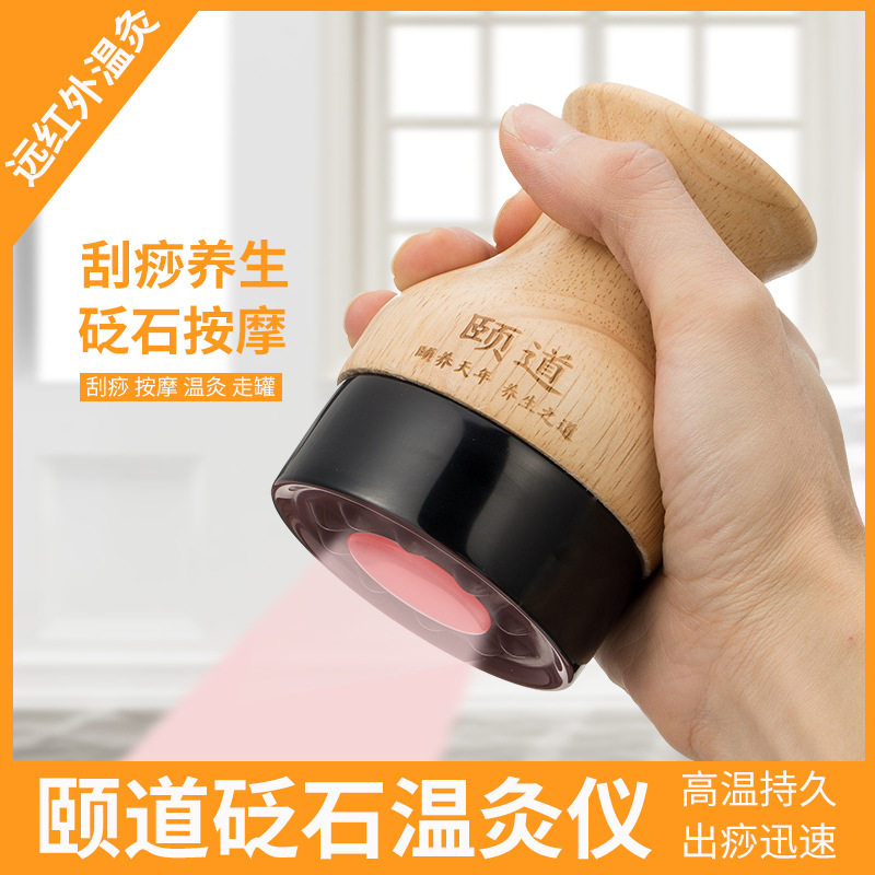 颐道砭石温灸仪家用便携通络