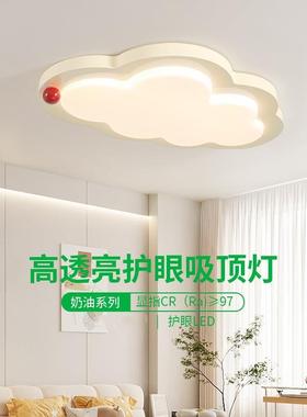 卧室灯全光护眼云吸顶灯奶油儿风朵童房间2025新款谱中山灯89707