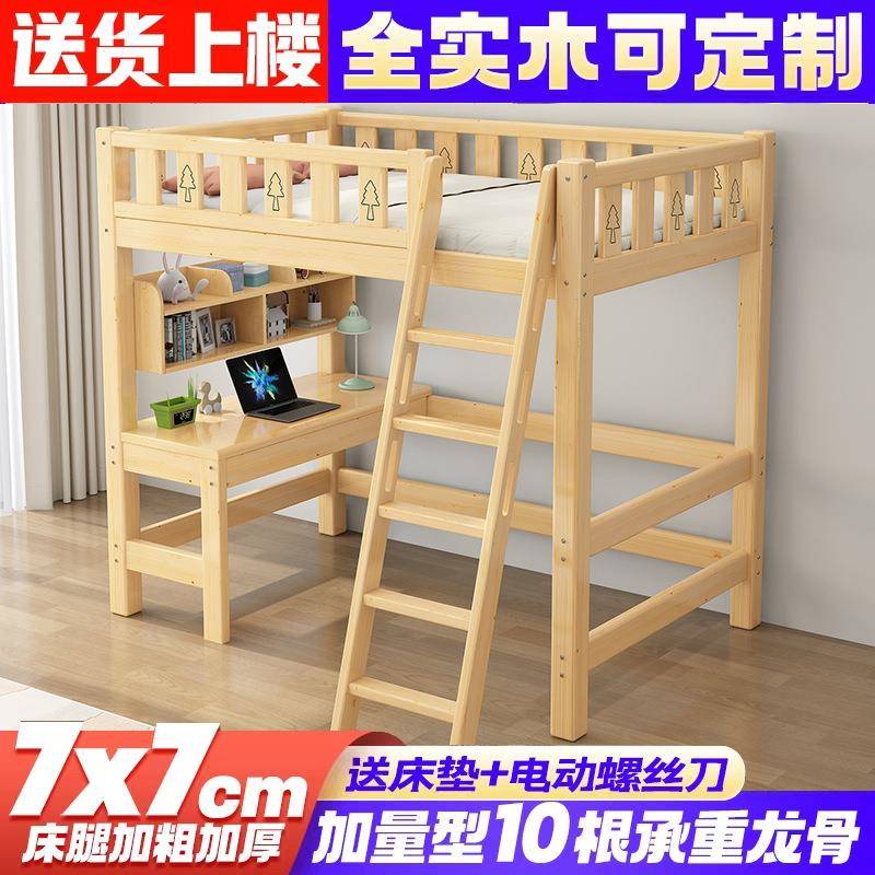 实木高架床单上实木上床层交式小上下铺户型成错儿童上床下人桌组