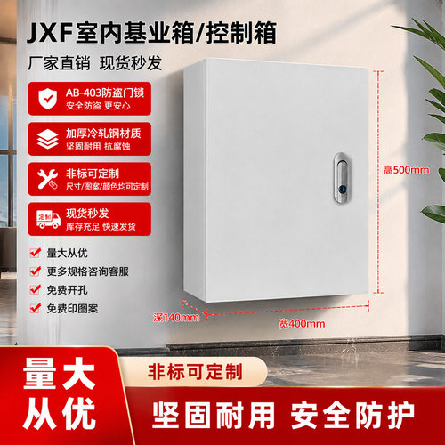 配电箱强电箱室内工厂用家用400*500*140明装控制箱控制柜基业箱