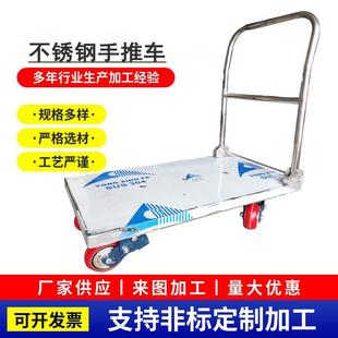 不锈钢推平车板车静音折叠拖车锈846不锈钢拉货手推不钢小车推车