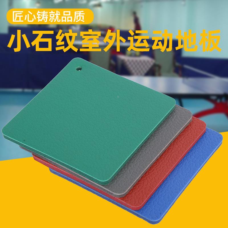 室外专用运动板869地羽毛球篮球场5.0地胶健身幼儿房园PV塑胶C地