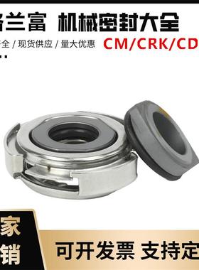 格兰富卧1式多级泵M1/3m/5CM0/15/25机械密封件内径19352mCm/16m