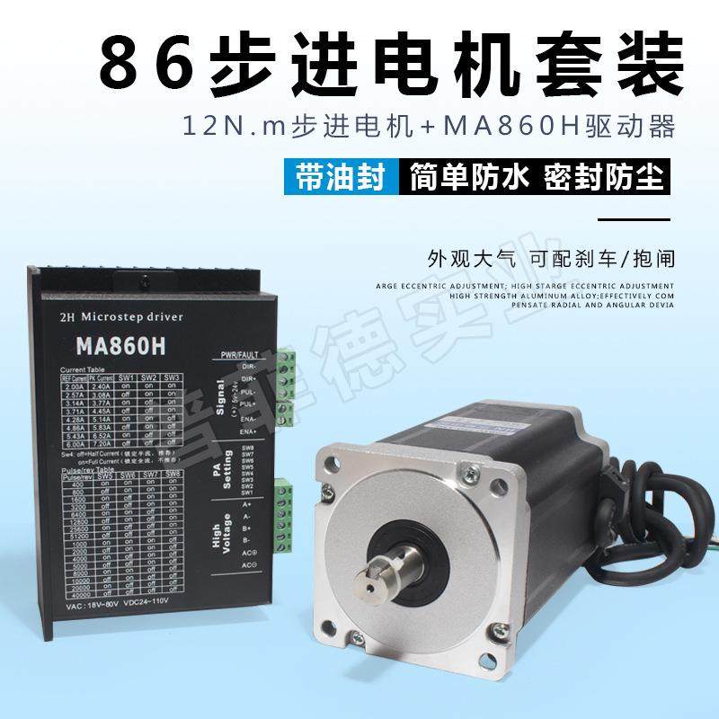 86步进电机套装马达12长N.M8BYG250H+电机12N驱动器MA85606H10MM