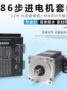 86步进电机套装马达12长N.M8BYG250H+电机12N驱动器MA85606H10MM