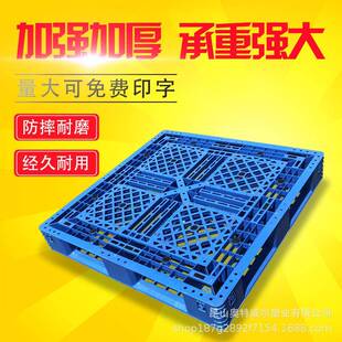 特奥威尔/加厚网格田字面塑胶托四盘1111/1210塑ETI料栈板进叉仓