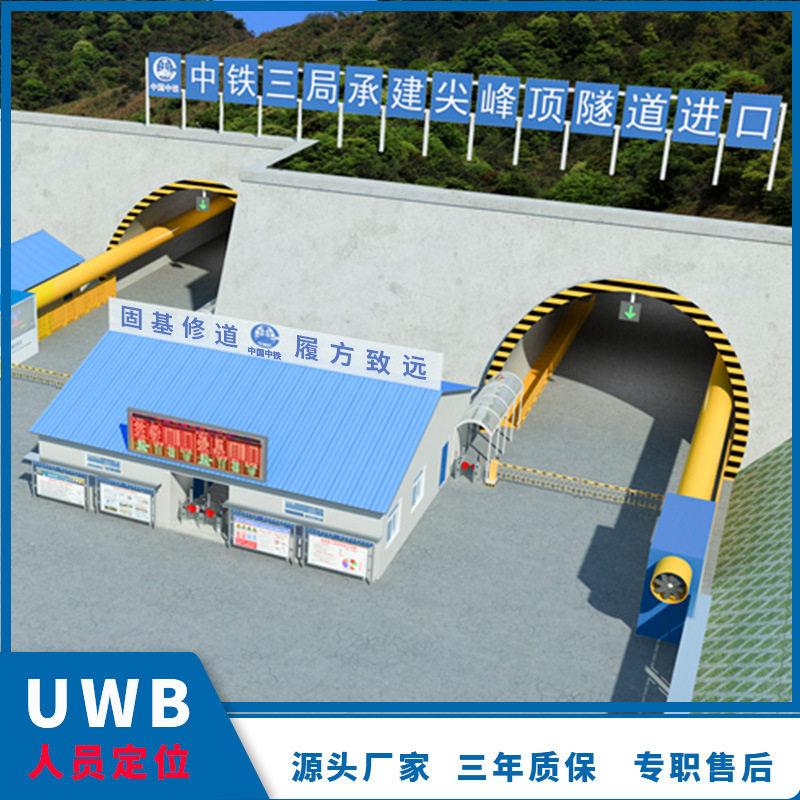 管廊隧道人员UWB定位基站准确定位系统地铁人员车辆分流设备