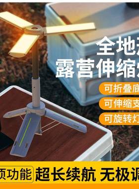 多功能三叶架露营32805工灯作灯可充电手电筒长续氛围灯航场支地