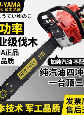 雅马油锯正牌四冲油锯大功HVS率木伐家用油汽油电锯手提省式程砍