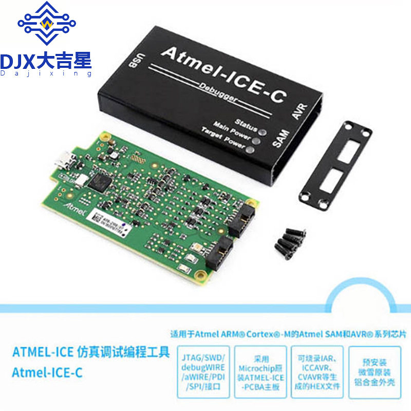 ATATMEL-ICE-PCBA AVR仿真器 下载 调试编程工具 铝合金外壳