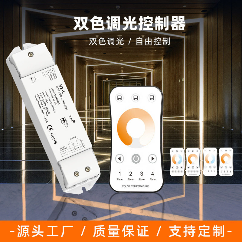 双色灯带智能语音无极调光面板