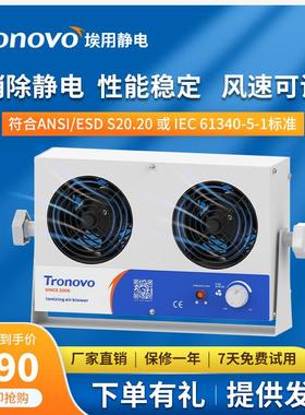 T静RONOVO埃用T除R70业TR700101离子风机电消除器工尘风扇除静电