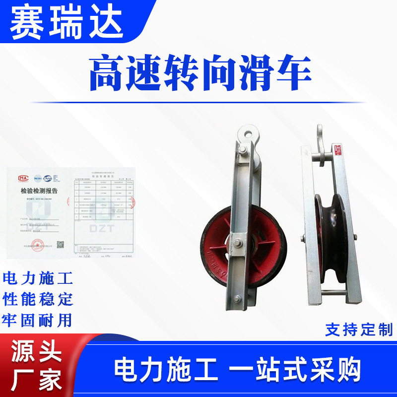 电力起重高速槽钢吊环转向滑车