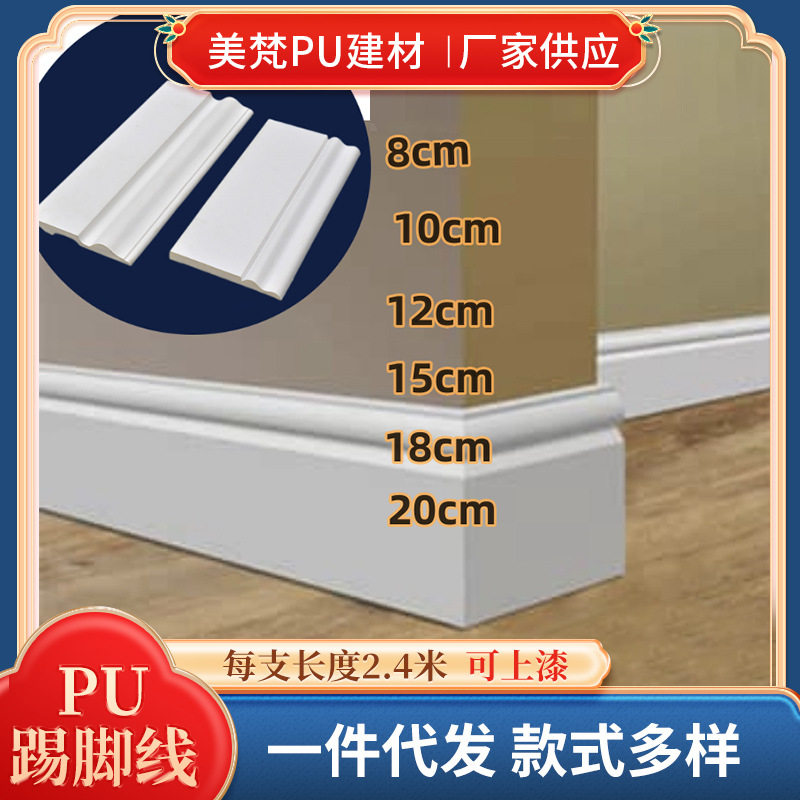 PU仿实木踢脚线可上漆