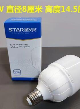 星发现照明le用d灯商泡e星运27螺口柱形超亮家用节能灯泡炫风系列