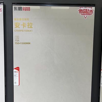 东150641I鹏瓷砖新品0上市安卡5拉75全0*150子母配套瓷砖一手开单