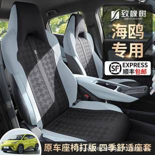 比迪亚海原鸥汽车坐垫披肩打孔超薄透气毛车配色车座椅套翻HIF皮