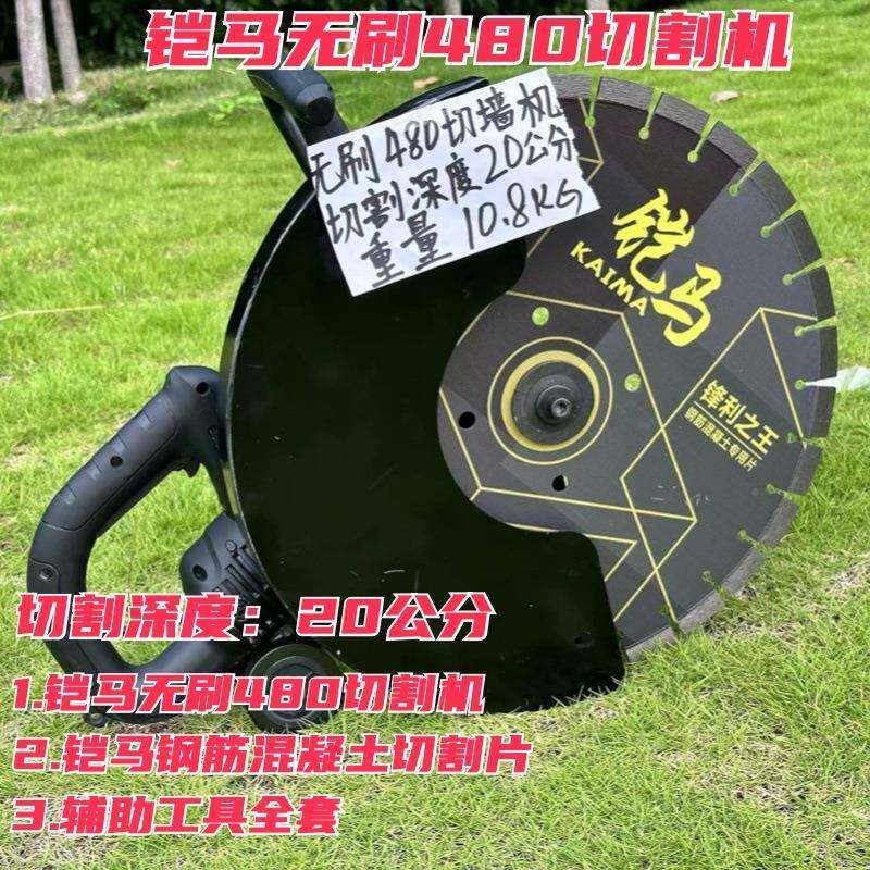 铠马无刷切221墙机筋钢混凝多土切割机手能提式功切割机开槽机切