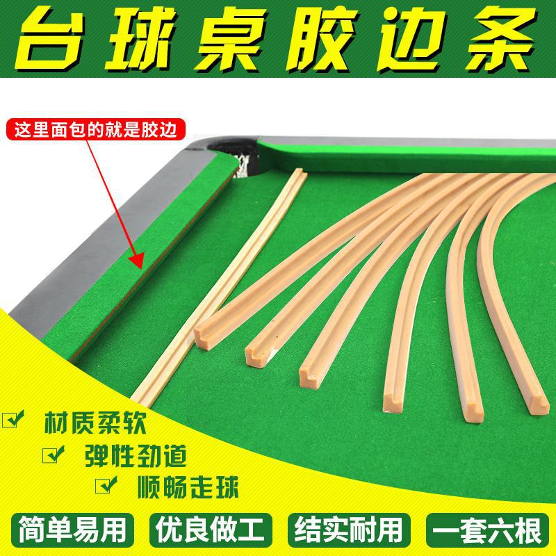 台球桌专用胶边条库边弹 牛筋胶桌球台弹边台球用品配件胶条反弹