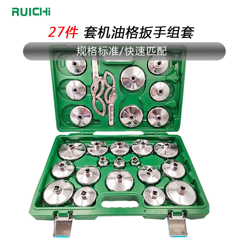 厂家直销专业汽车维修滤清器扳手组套工具 帽式机油格组套