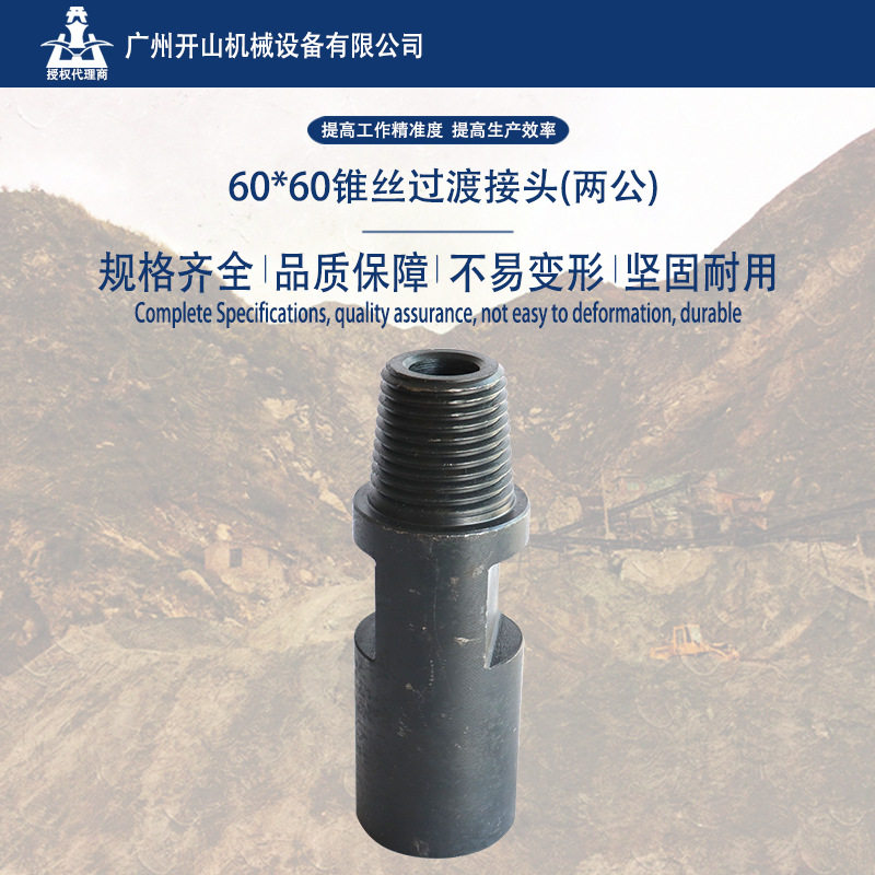钻杆冲击器过接60*60锥丝过渡接头耐磨耐用煤矿钻探用