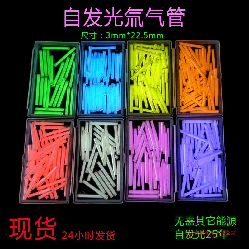 自发光大号氚气管荧光棒