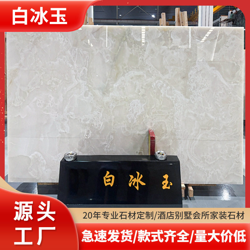 白雪公主白玉背景天然大理石