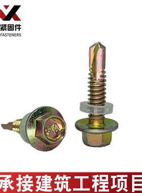 北塔铁钻尾螺丝锌外六角彩锌燕尾18钉彩钢打自钻达克白罗瓦自攻螺