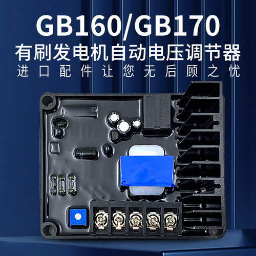 GB170/GB160三相单相稳压板