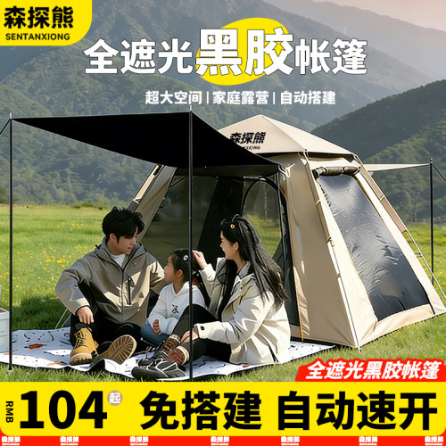 森探熊自动帐篷防雨遮阳全套装备