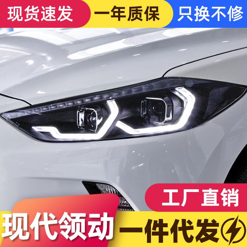 适用于16-19款领动大灯总成改装LED日行灯流水转向灯双光透镜氙气