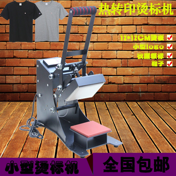 热转印烫标机小型烫画机标志印图机器设备转印机手动压烫机12厘米