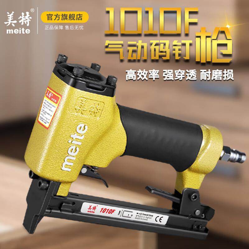 美特码钉枪气钉枪皮革家具装潢马钉枪木工工具U型细码钉抢1010F