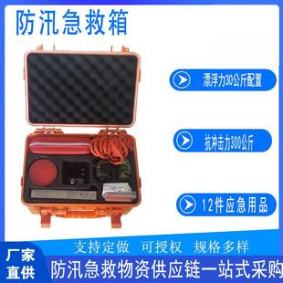 防汛XCFX-12应急包套装抗洪救灾雨季汛期巡拒水上救生工具储备包
