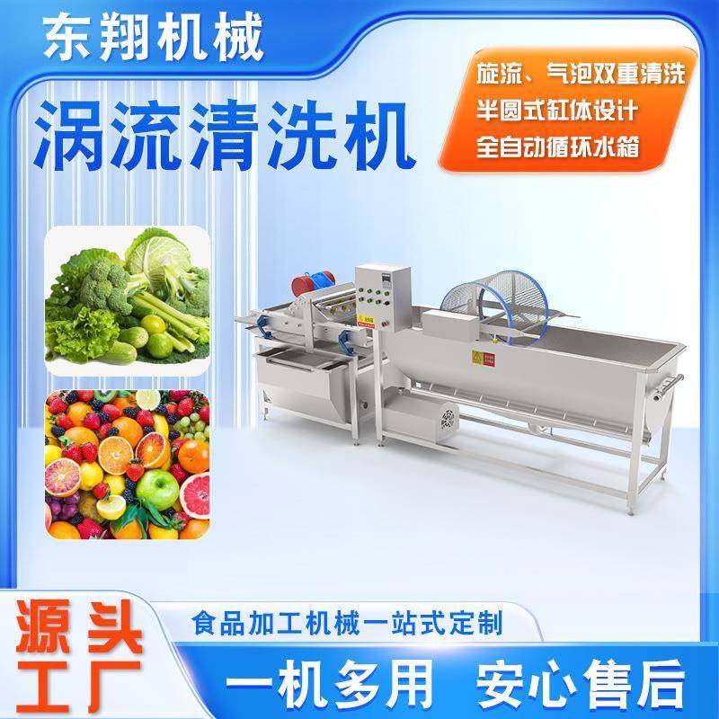 中央厨房预制菜涡流清洗机全自动涡流清洗机大型果蔬洗菜设备,农用物资,其他肥料,淘宝优惠券,粉丝福利购,淘宝优惠卷