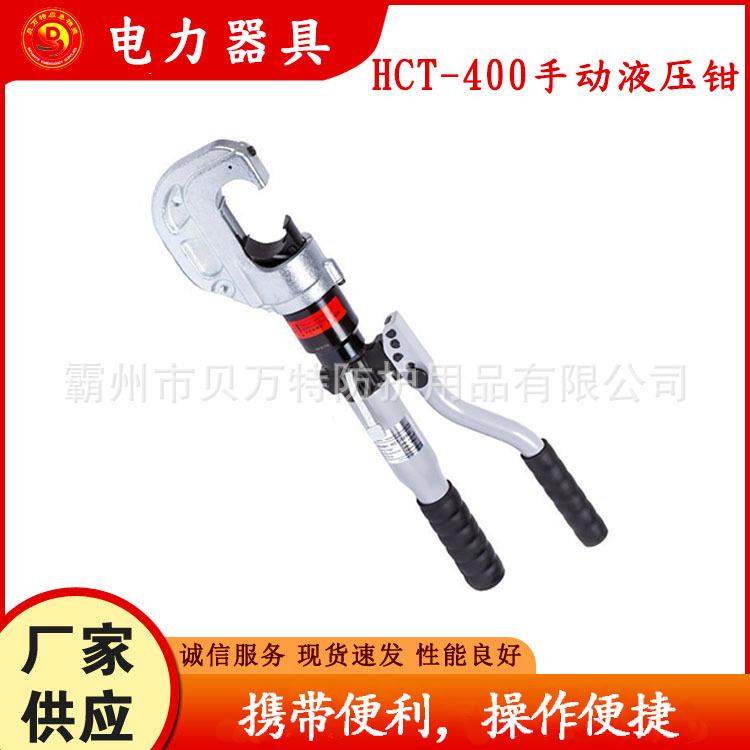 HCT-400手动液压钳42mm大开口铜铝端子压线钳可旋转线缆压接机