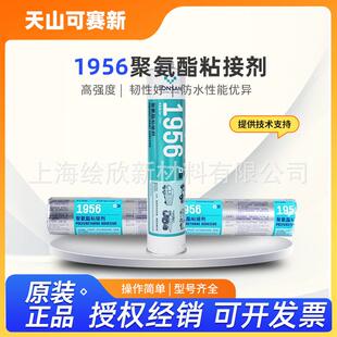 北京天山可赛新1956聚氨酯粘接剂天山TS1956高强度挡风玻璃密封